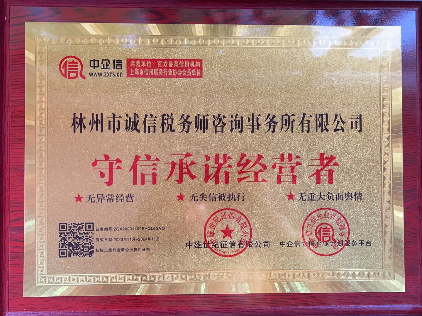 守信承诺经营者